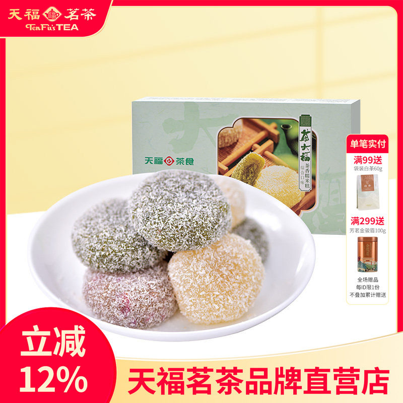 天福茗茶 茶大福台湾风味糯米糍麻薯抹茶味夹心糕点点心 300g