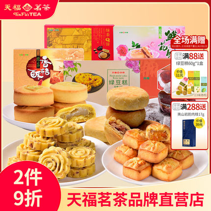 天福茗茶绿豆糕绿茶香桔酥Q饼鲜花饼麻薯 休闲零食集