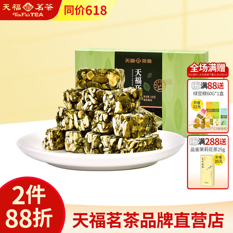 天福茗茶 绿茶巧果180G酥脆南瓜仁酥糖 特色茶点休闲零食天福茶食