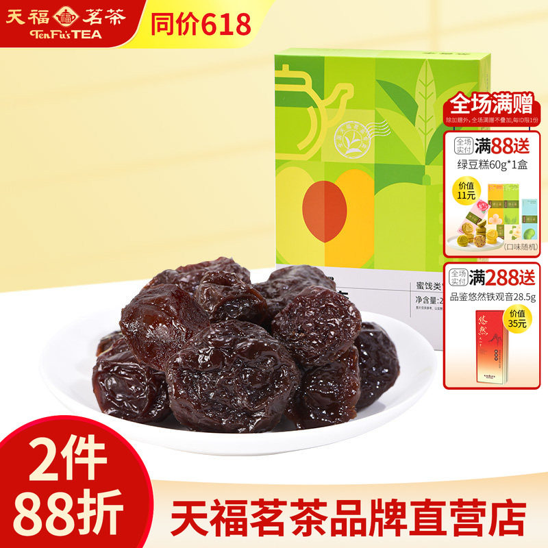 天福茗茶 茶香李蜜饯李子干果脯水果干休闲零食办公室小食230g