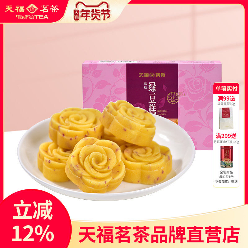 天福茗茶 绿豆糕 低糖玫瑰口味糕点 办公室休闲零食 320克装,零食/坚果/特产,绿豆糕,淘宝优惠券,粉丝福利购,淘宝优惠卷
