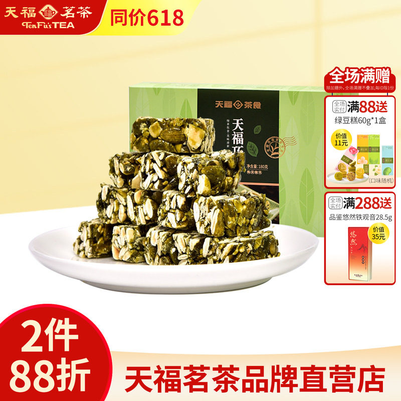 天福茗茶 绿茶巧果180G酥脆南瓜仁酥糖 特色茶点休闲零食天福茶食