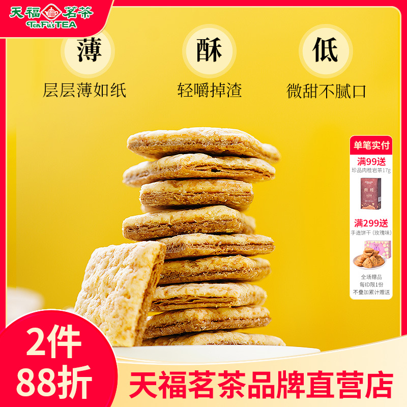 天福茗茶 红茶醍醐酥 茶香酥性饼干 休闲食品零食点心方块酥