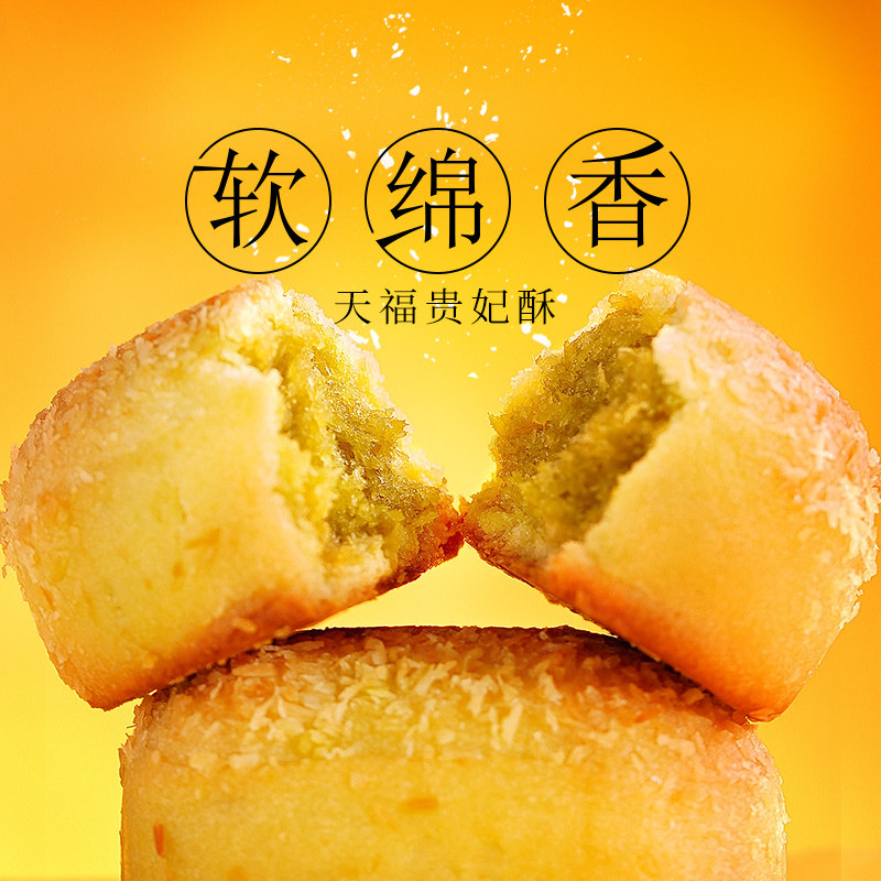 天福茗茶 绿茶贵妃酥 糕点 办公室休闲小零食 216克*2盒