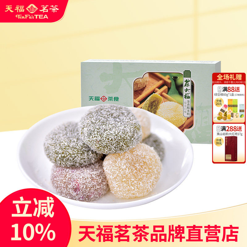 天福茗茶 茶大福台湾风味糯米糍麻薯抹茶味夹心糕点点心 300g*2盒
