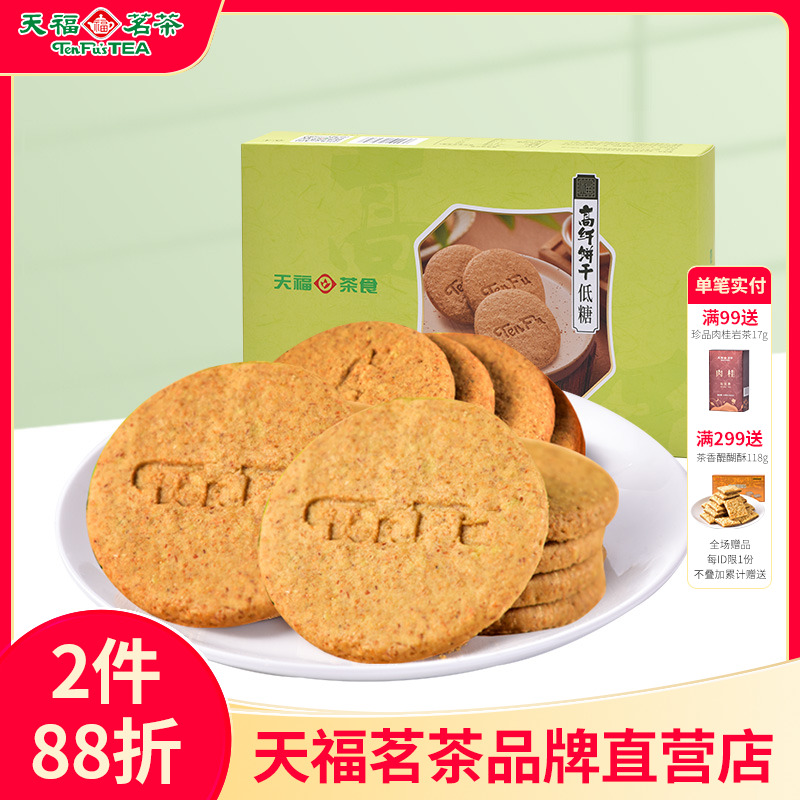 烘焙高纤饼干天福茗茶