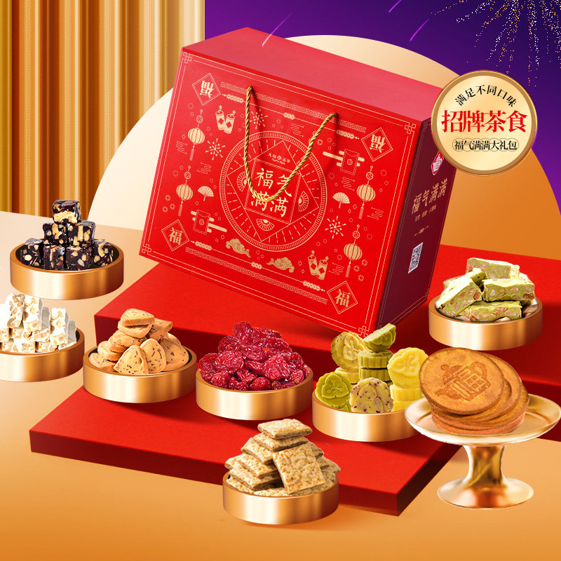 天福茗茶茶食福气满满大礼包 饼干牛轧糖绿豆糕蜜饯等礼箱装