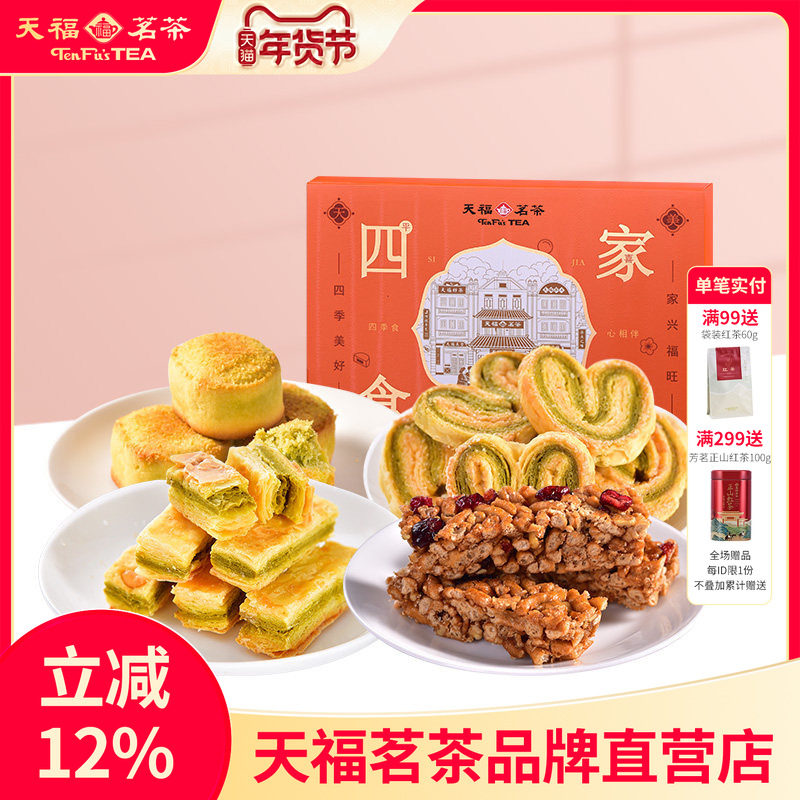 天福茗茶 四食家兴美味休闲零食传统糕点混合茶食送礼礼盒装264g,零食/坚果/特产,糕点礼盒/伴手礼,淘宝优惠券,粉丝福利购,淘宝优惠卷