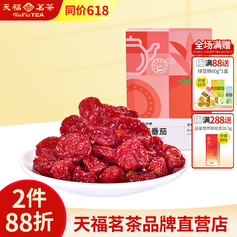 天福茗茶 金萱番茄 红茶梅  金桔 果脯蜜饯 果干酸甜休闲零食