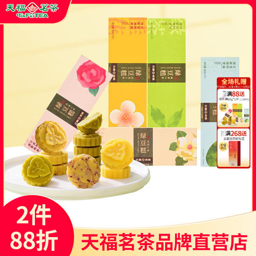 天福茗茶绿豆糕茶食品下午茶点