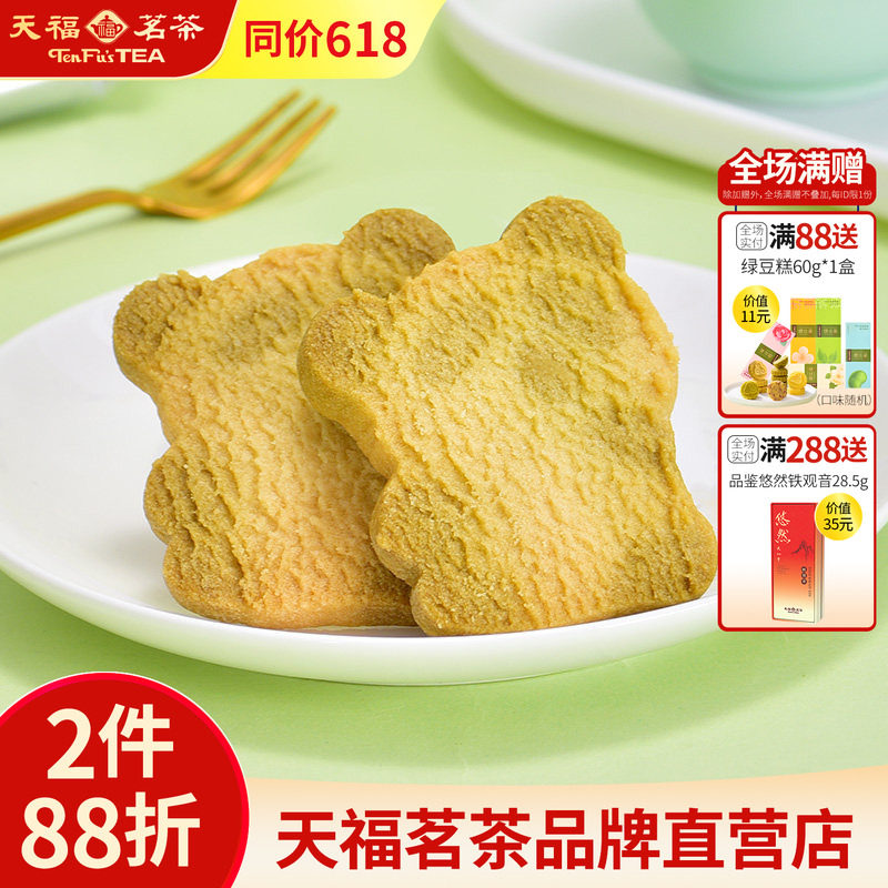 天福茗茶 熊猫曲奇饼干 天福茶食办公室休闲零食小吃240g