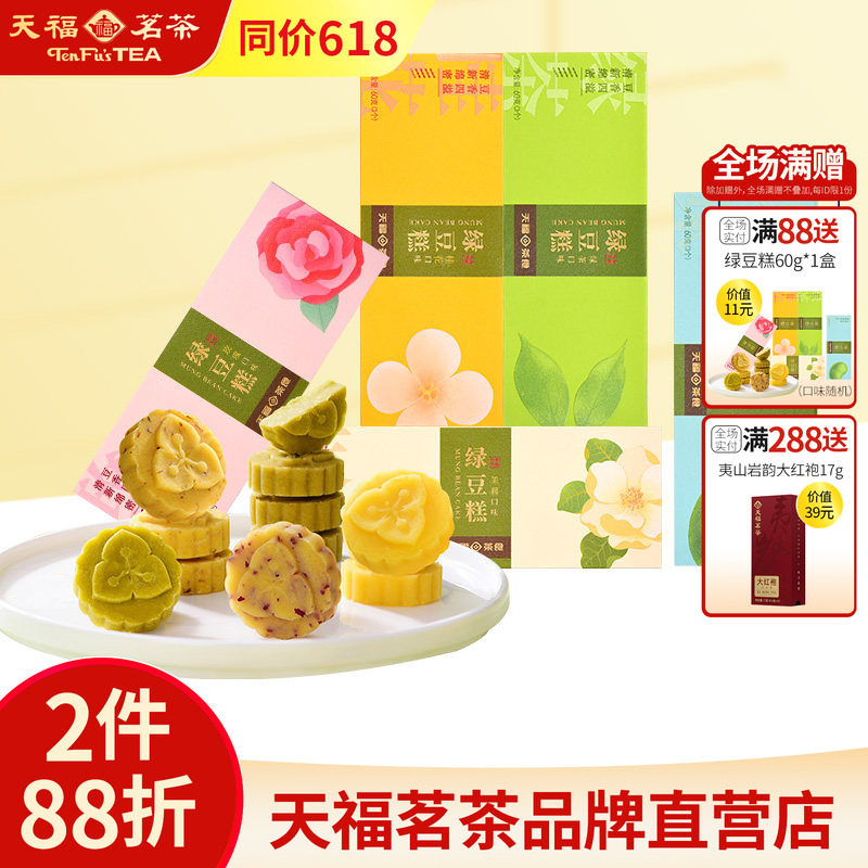 天福茗茶传统绿豆糕绿茶玫瑰多口味桂花糕零食点心60g