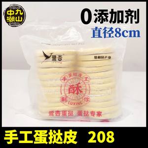 鹭杏手工蛋挞皮直径8cm厚酥