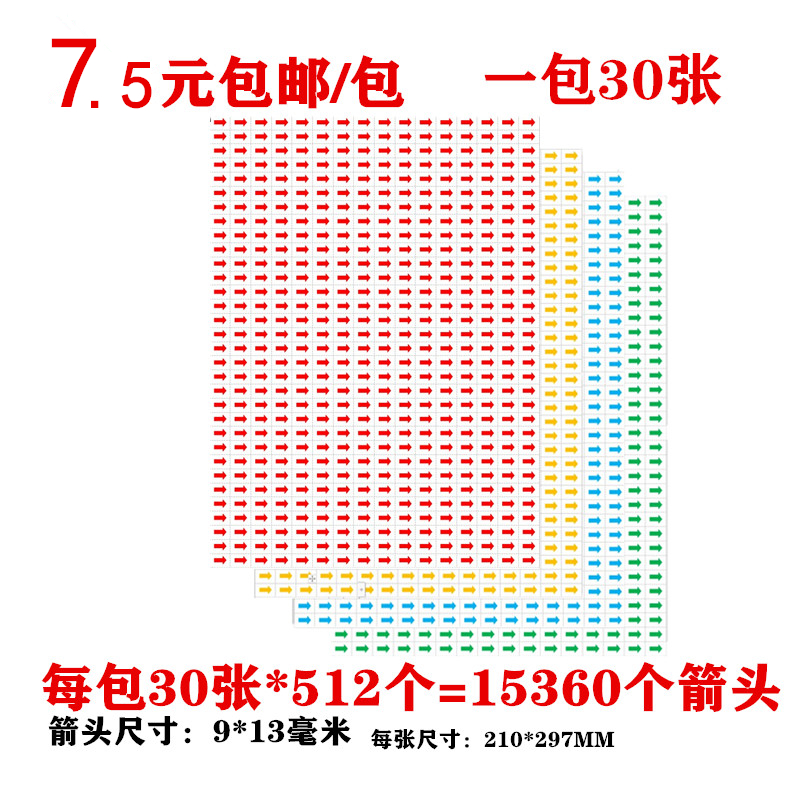 箭头标签 红色绿色蓝色黄色不良品标签 方向指示标签贴纸 反工贴