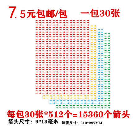 箭头标签 红色绿色蓝色黄色不良品标签 方向指示标签贴纸 反工贴