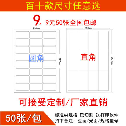 包邮A4不干胶切割打印纸 标签贴纸 内切直角圆角激光喷墨 背胶纸