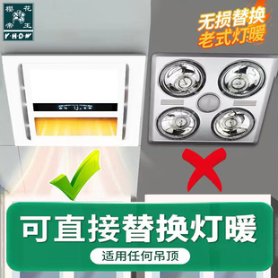 樱花帝王照明浴霸灯卫生间取暖排气扇五合一体集成老吊顶浴室暖风