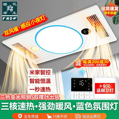 樱花帝王集成顶五合一米家浴霸
