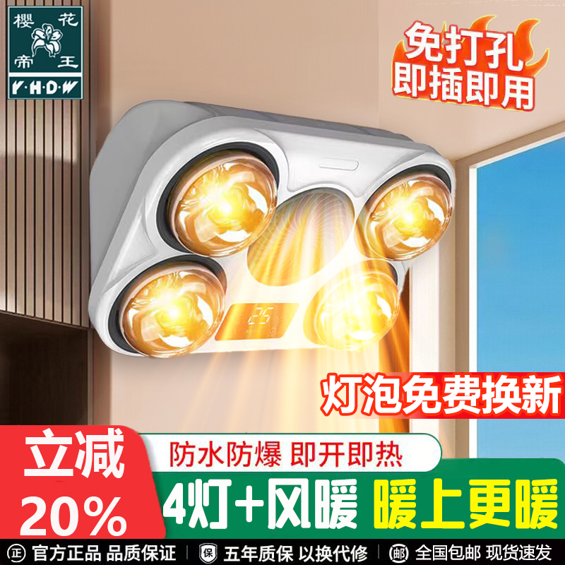 壁挂式浴霸免打孔浴室取暖器灯泡