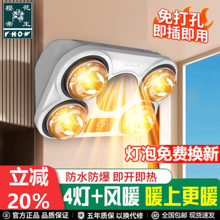 樱花帝王壁挂式 浴霸灯免打孔卫生间浴室取暖器灯泡暖风暖一体防水
