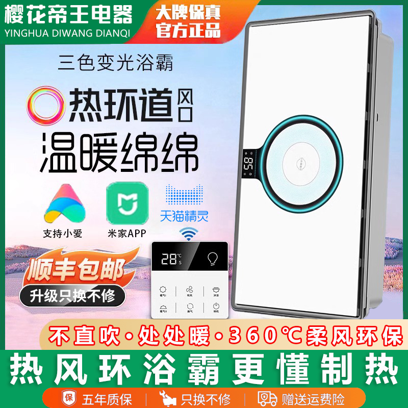 樱花帝王浴霸灯卫生间取暖集成吊顶风暖排气扇照明一体浴室暖风机