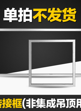 集成吊顶转换框传统普通pvc
