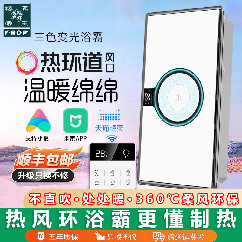 樱花帝王多功能空调型风暖浴霸灯