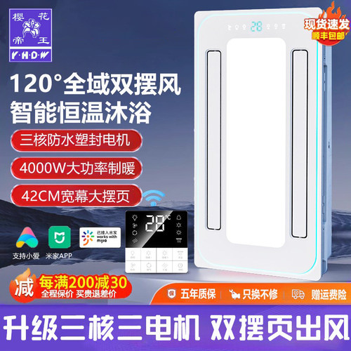 樱花帝王摆风空调型暖风米家浴霸