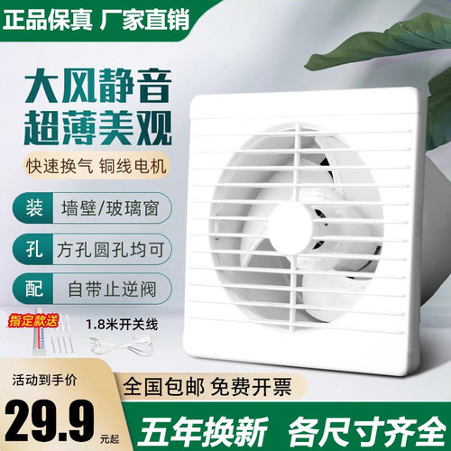 墙壁玻璃窗嵌入式排风扇强力静音