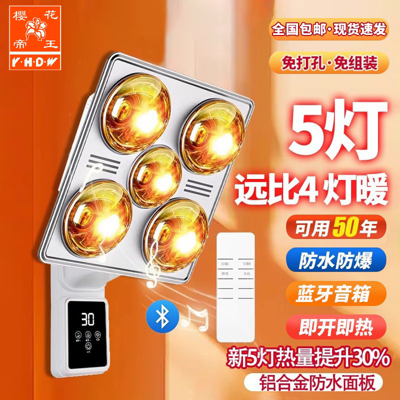 樱花帝王壁挂式挂墙浴霸灯免打孔