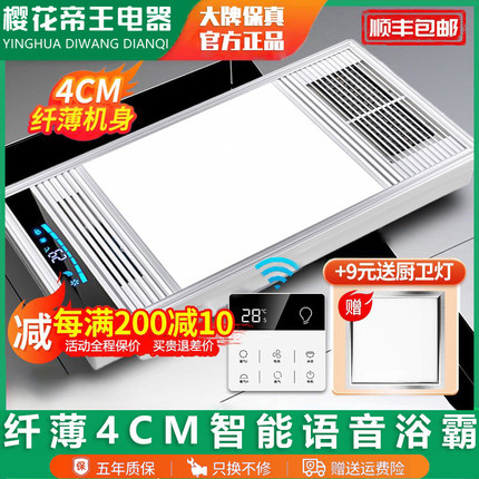 樱花帝王浴霸集成吊顶超薄4CM排气扇照明灯五合一体卫生间取暖风