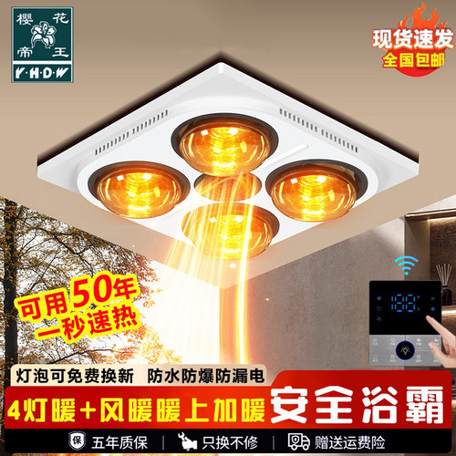 樱花帝王四灯风暖换气照明浴霸