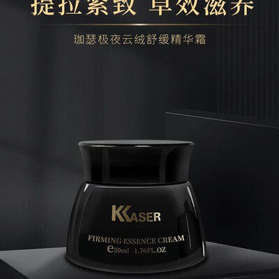 珈瑟极夜云绒舒缓精华霜