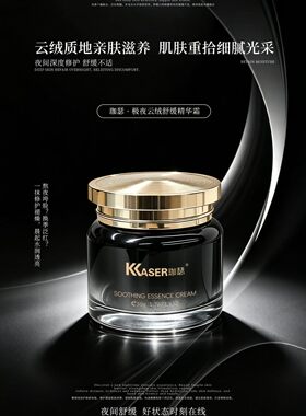 珈瑟极夜云绒舒缓精华霜