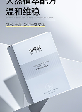珈瑟同款诗槿颜至臻美肌焕颜面一盒膜5片