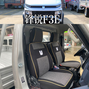 适用于吉利远程锋锐F3E星享F1E V6E V5E V6EPLUS V7E电动货车座套