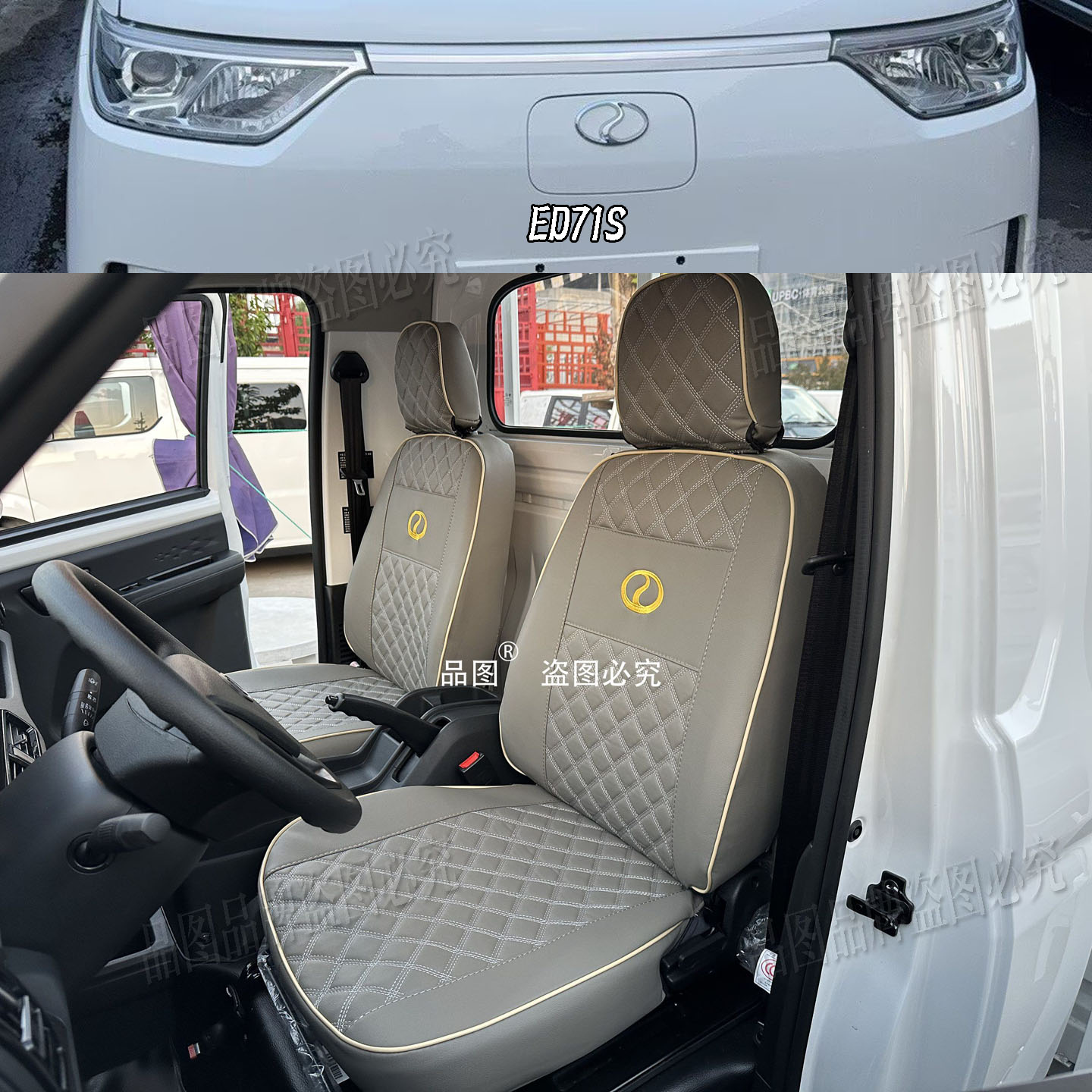 瑞驰ED71S电车载货车座套