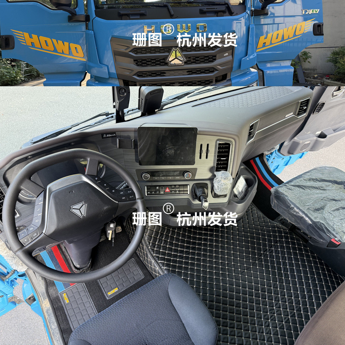 重汽豪沃TVEV电动牵引车全包脚垫