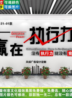 办公室布置墙面装饰员工激励标语墙贴3D立体文化墙设计定制100411
