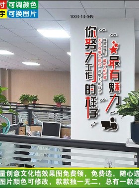 努力工作的你最有魅力办公室装饰布置3D立体标语文化墙贴设计定制