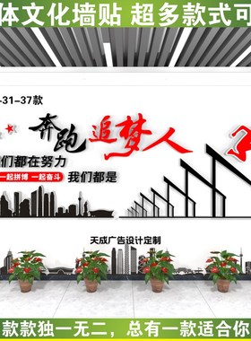 立体标语文化墙贴办公室布置装饰