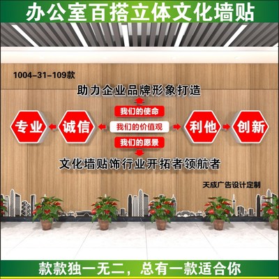 愿景使命价值观企业文化文化墙