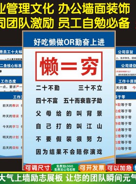 企业管理文化办公室团队激励员工自勉1014新KT板展板海报写真墙贴