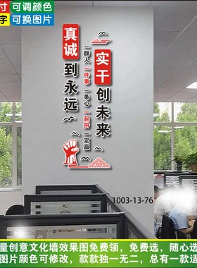 励志标语墙贴3D立体文化墙设计