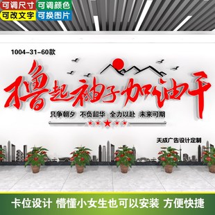 加油干只争朝夕办公室墙贴团队激励标语办公司励志文化墙设计定制