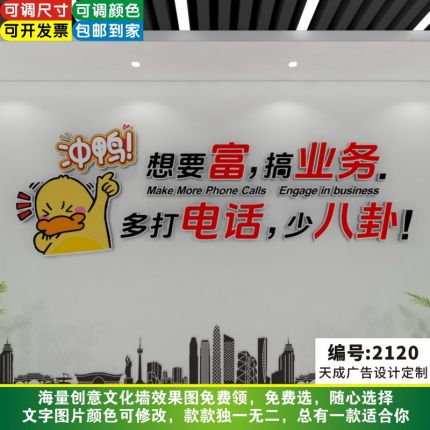 立体文化墙设计定制办公室标语212001要想富搞业务多打电话少八卦