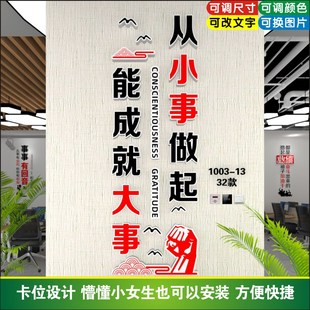 从小事做起成就大事办公室励志标语团队激励公司文化墙设计定制