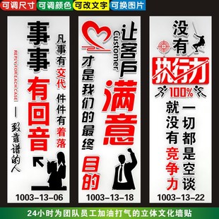 办公室励志标语立体墙贴用责任心做事用感恩心做人成交只是开始