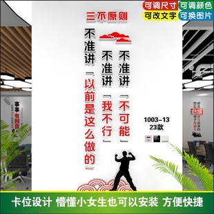 三不原则不能讲不行不能办公室激励励志标语公司文化墙设计定制