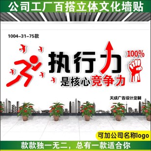 执行力是核心竞争力办公室墙贴励志团队激励标语文化墙设计定制